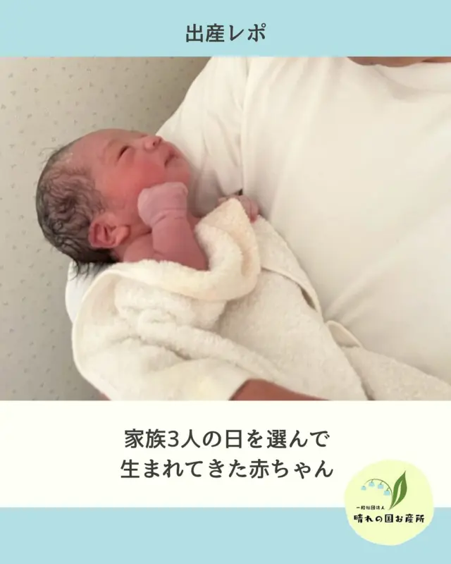 ←他の投稿はここ
 愛と幸せの溢れるお産の経験を
本当にありがとうございました！！

と、ママからの声

とてもいいお産ができたんだなぁ、と
うれしく思います。

#岡山助産院 
#広島助産院 
#助産院出産 
#晴れの国お産所 
#立会い出産